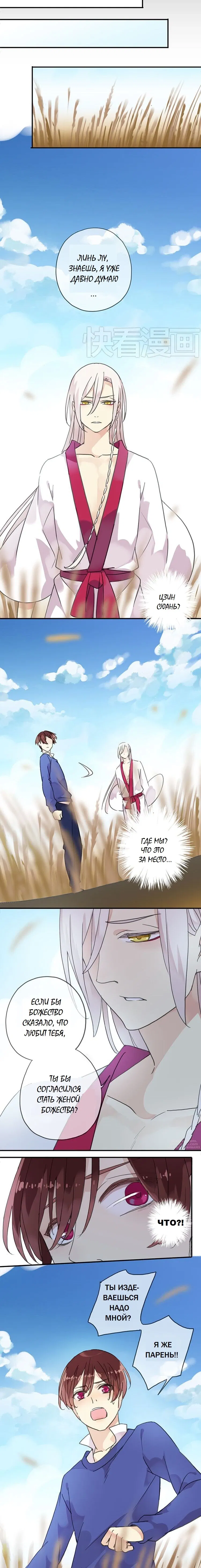 Манга Речной Бог просит приютить! - Глава 56 Страница 7