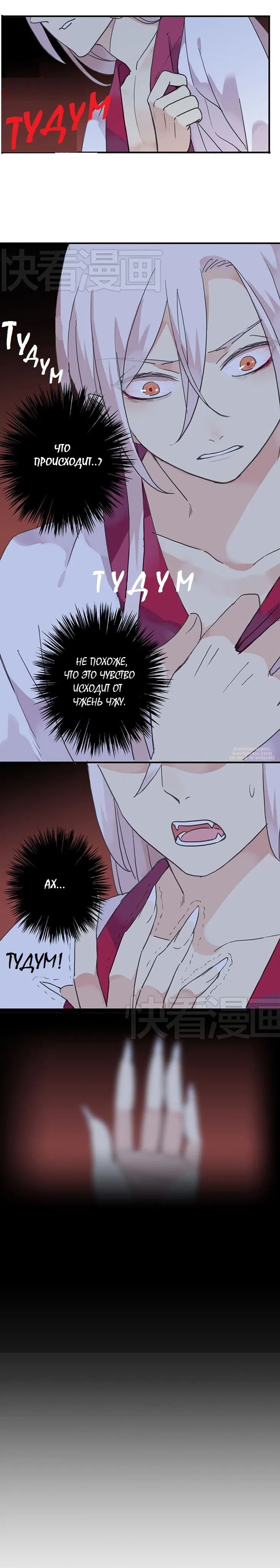 Манга Речной Бог просит приютить! - Глава 56 Страница 6