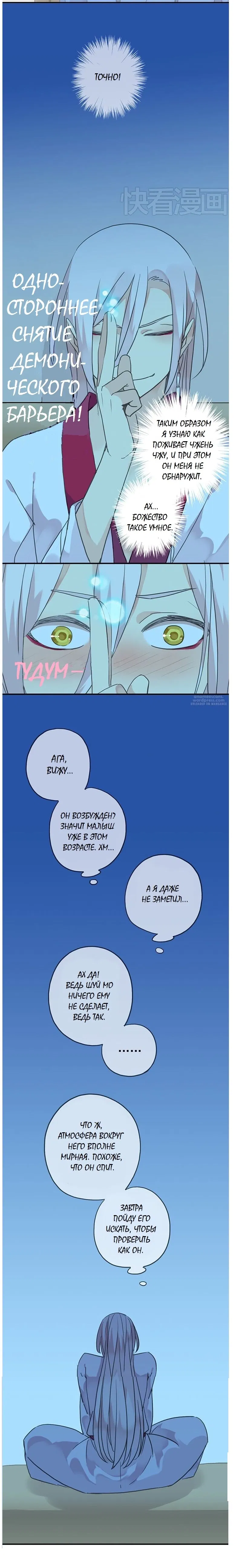 Манга Речной Бог просит приютить! - Глава 56 Страница 5