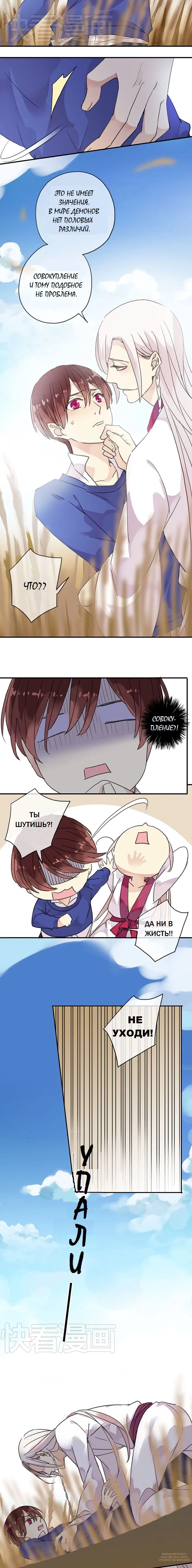 Манга Речной Бог просит приютить! - Глава 56 Страница 8