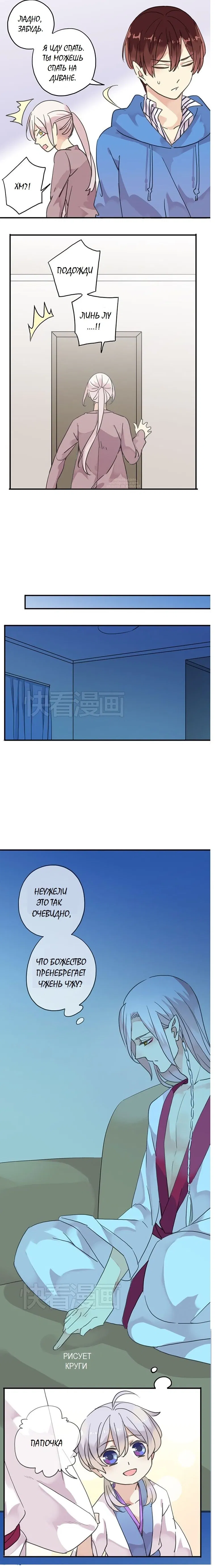 Манга Речной Бог просит приютить! - Глава 56 Страница 3