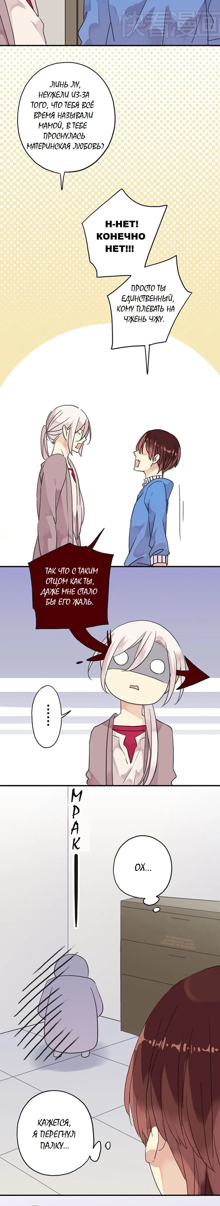 Манга Речной Бог просит приютить! - Глава 56 Страница 2