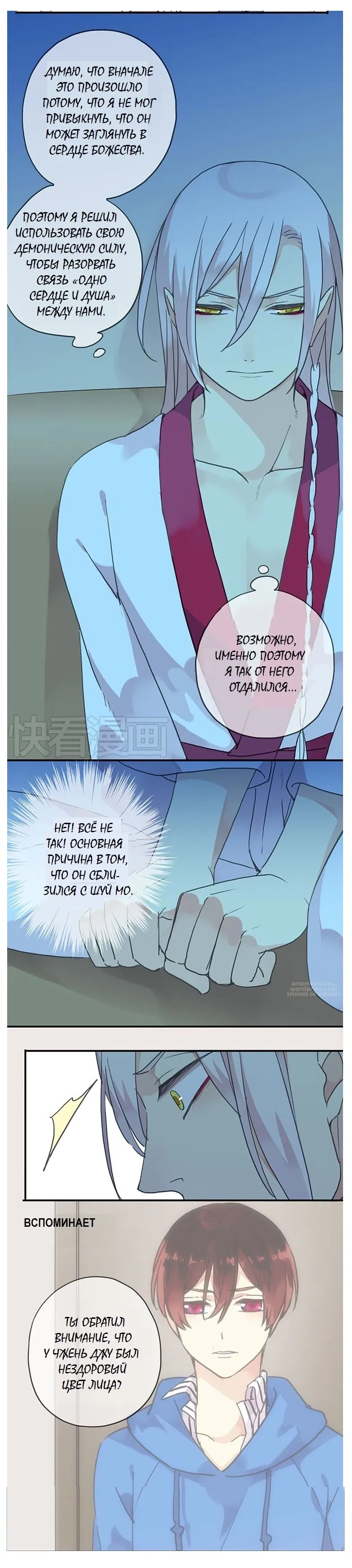 Манга Речной Бог просит приютить! - Глава 56 Страница 4