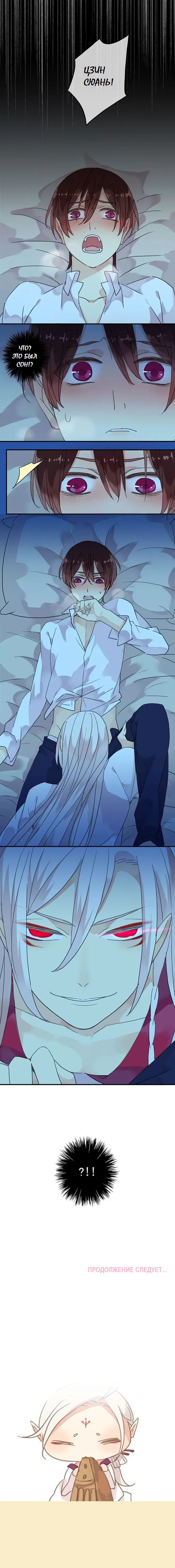 Манга Речной Бог просит приютить! - Глава 56 Страница 10