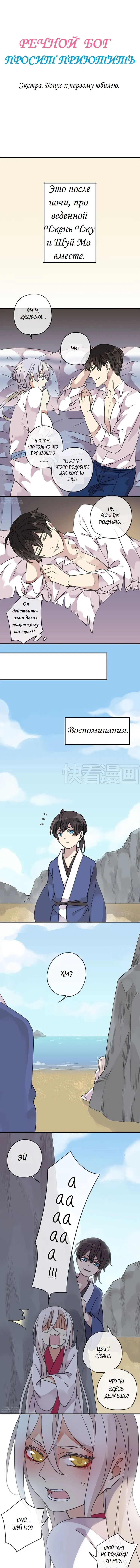 Манга Речной Бог просит приютить! - Глава 55.5 Страница 1