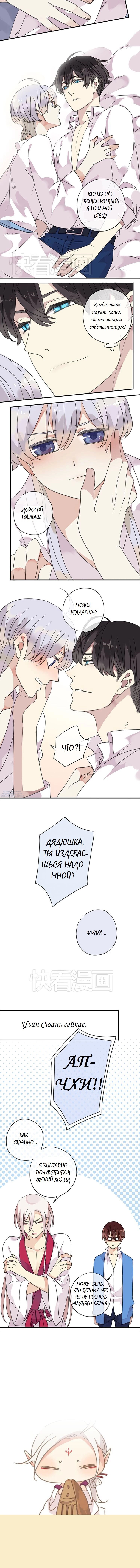 Манга Речной Бог просит приютить! - Глава 55.5 Страница 3