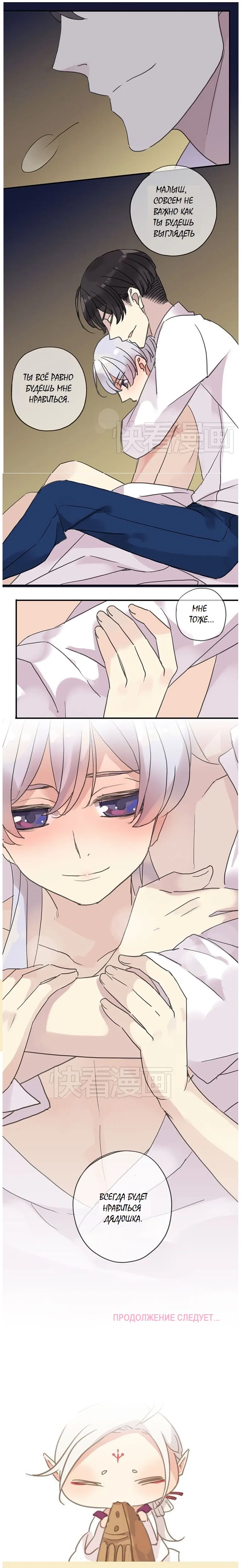 Манга Речной Бог просит приютить! - Глава 55 Страница 4