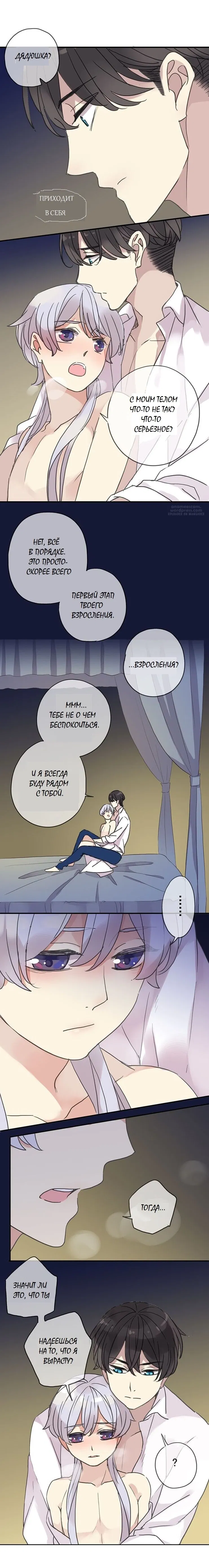 Манга Речной Бог просит приютить! - Глава 55 Страница 3