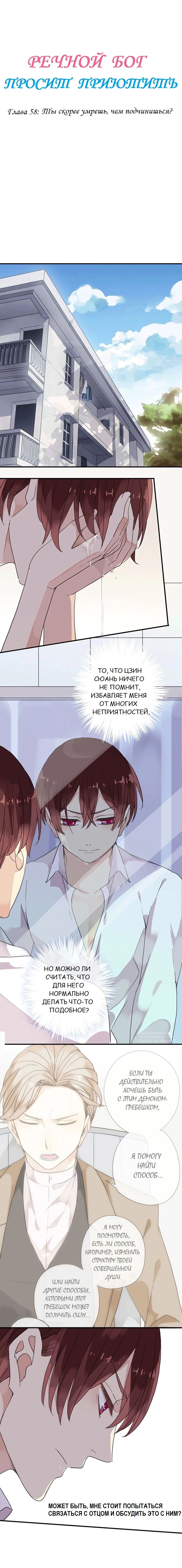 Манга Речной Бог просит приютить! - Глава 58 Страница 1