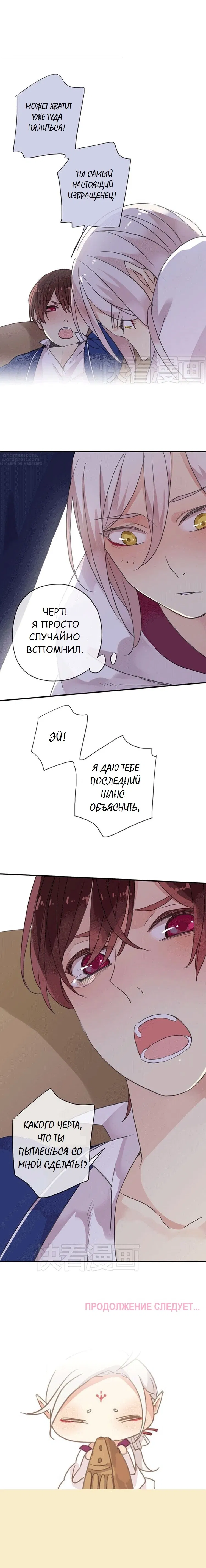 Манга Речной Бог просит приютить! - Глава 58 Страница 11