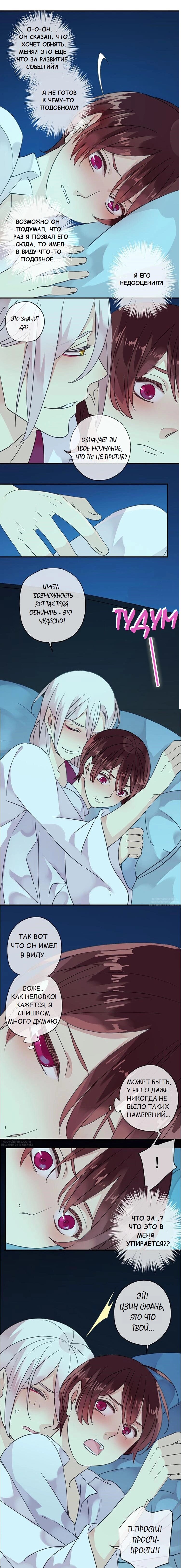 Манга Речной Бог просит приютить! - Глава 63 Страница 6