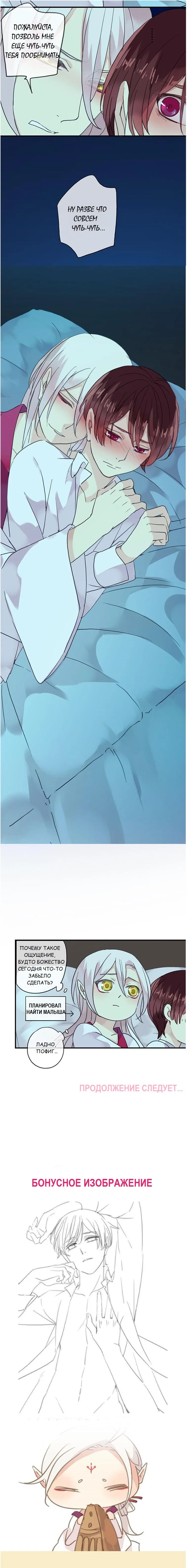 Манга Речной Бог просит приютить! - Глава 63 Страница 7