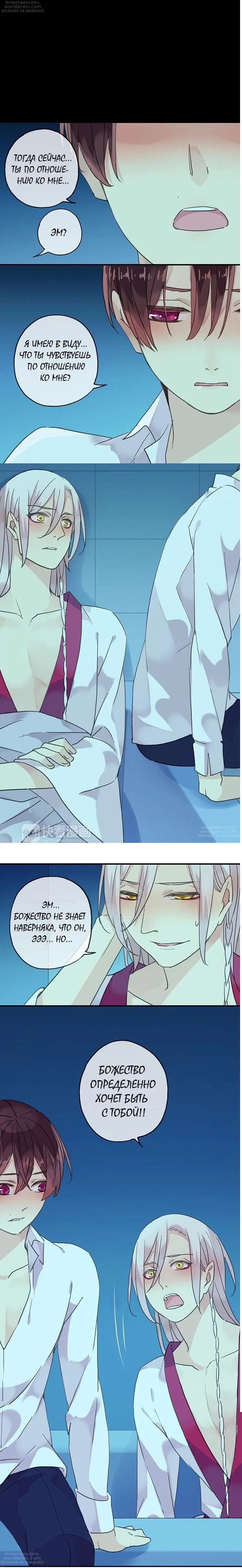 Манга Речной Бог просит приютить! - Глава 63 Страница 3