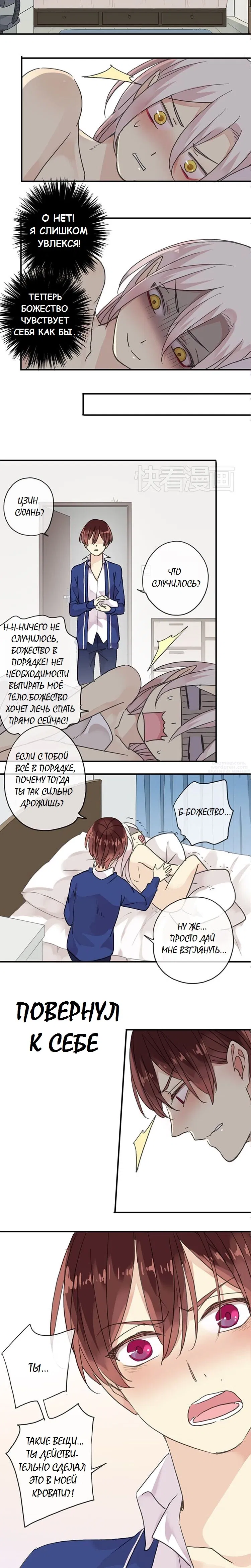 Манга Речной Бог просит приютить! - Глава 62 Страница 4