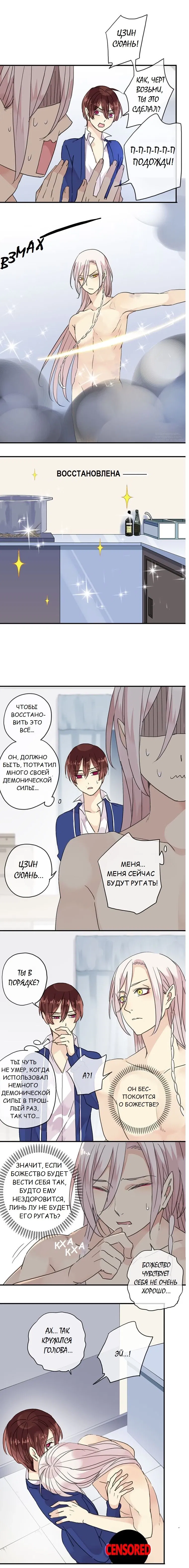 Манга Речной Бог просит приютить! - Глава 62 Страница 2