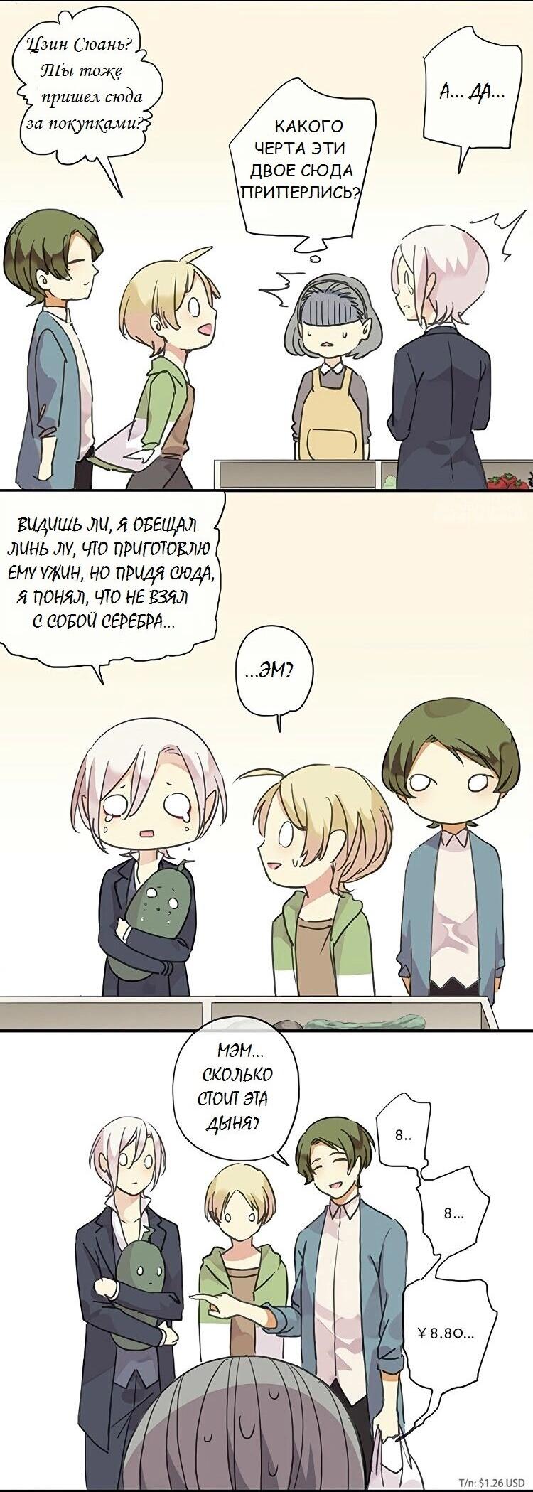 Манга Речной Бог просит приютить! - Глава 61 Страница 2