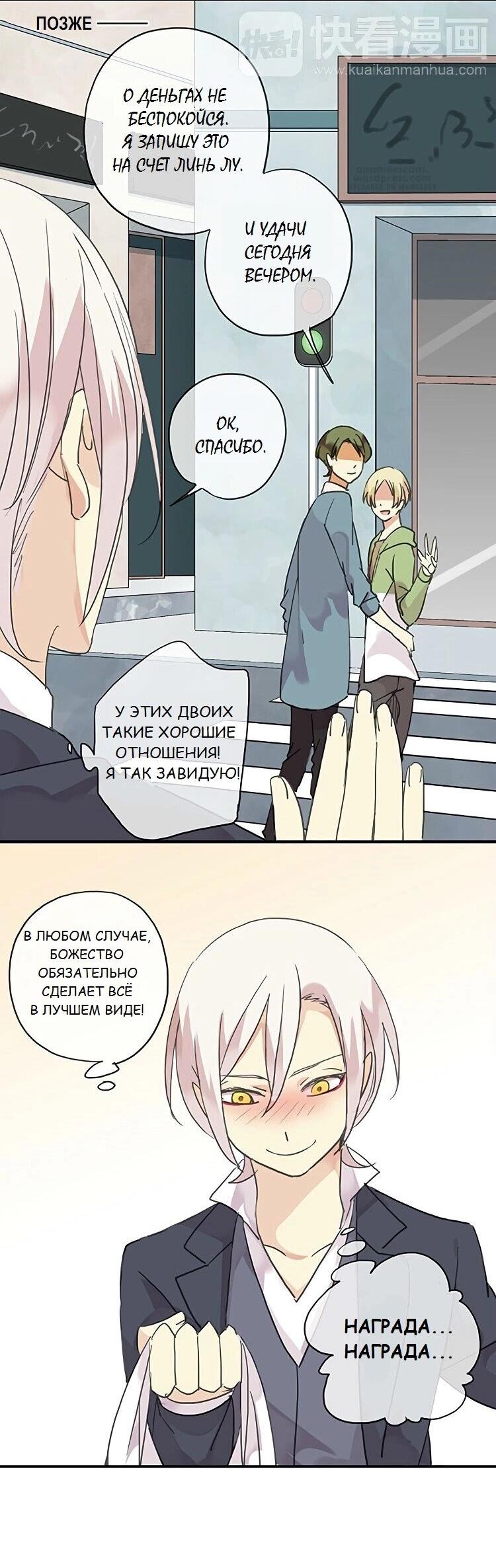 Манга Речной Бог просит приютить! - Глава 61 Страница 3