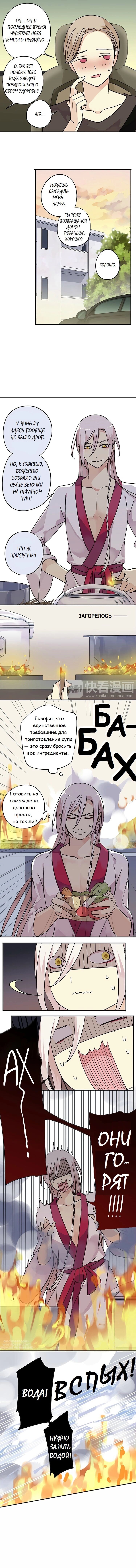 Манга Речной Бог просит приютить! - Глава 61 Страница 6