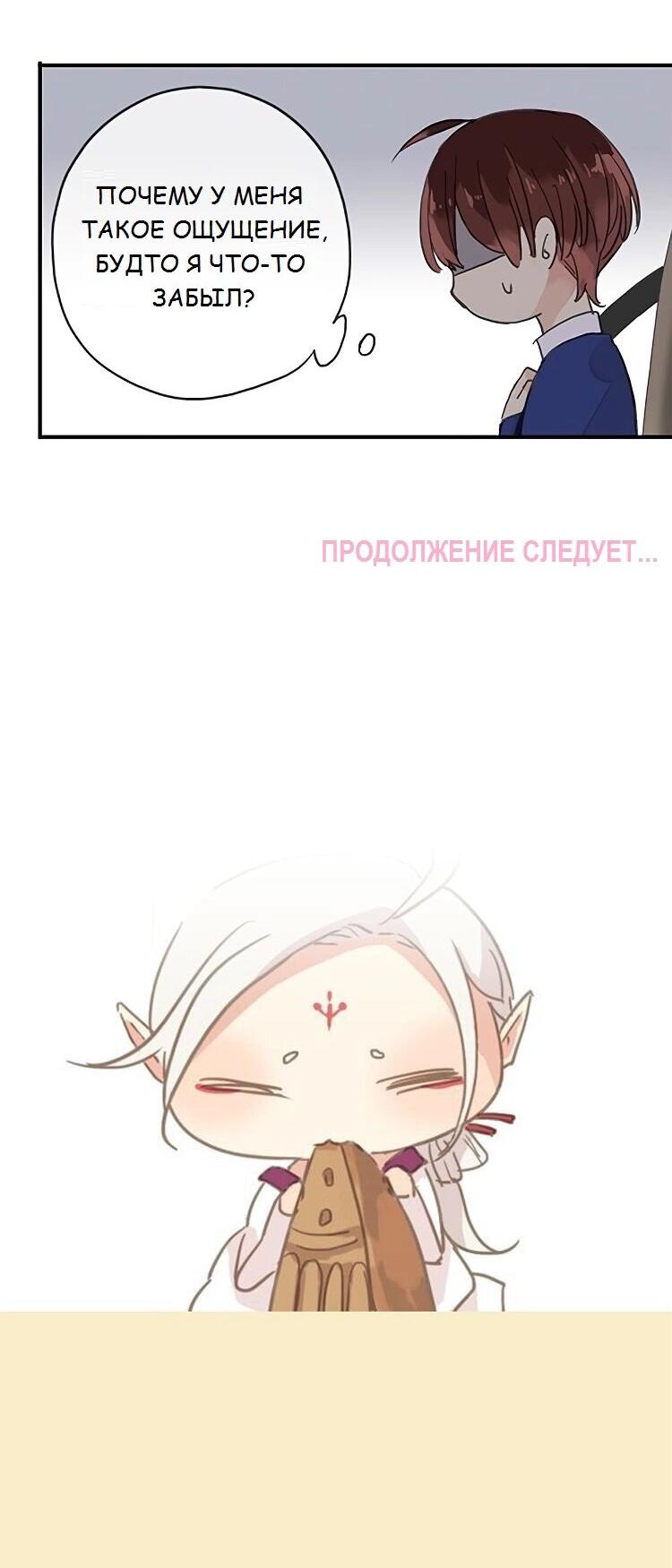 Манга Речной Бог просит приютить! - Глава 60 Страница 14