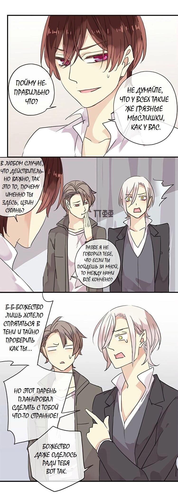 Манга Речной Бог просит приютить! - Глава 60 Страница 6