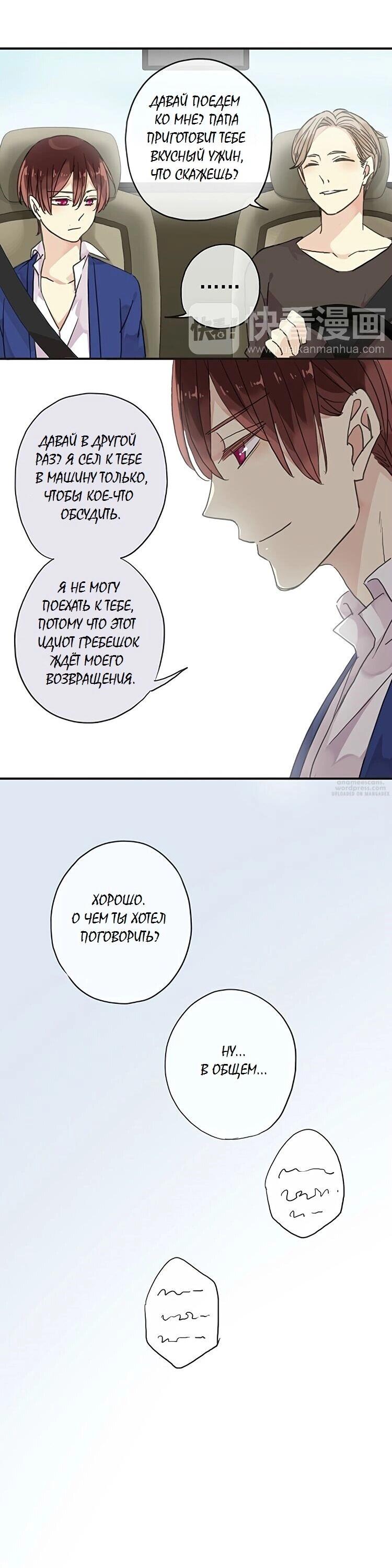 Манга Речной Бог просит приютить! - Глава 60 Страница 11