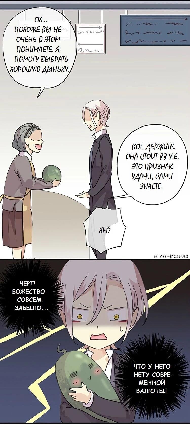 Манга Речной Бог просит приютить! - Глава 60 Страница 13