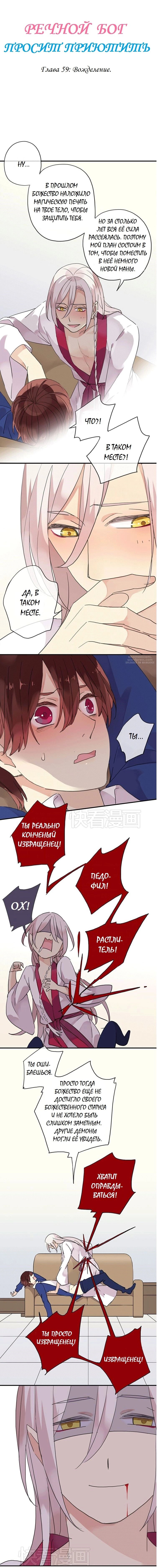 Манга Речной Бог просит приютить! - Глава 59 Страница 1