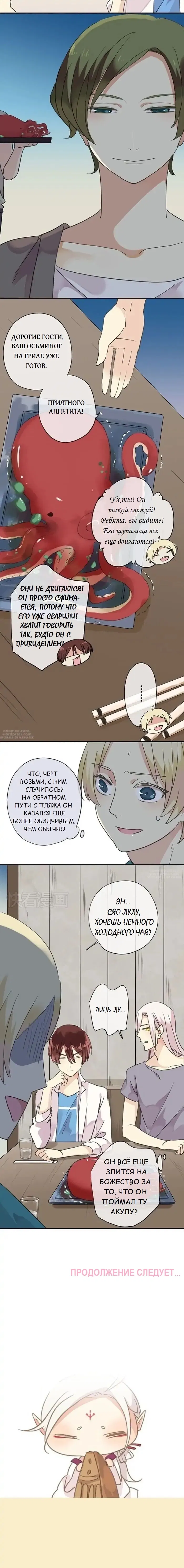 Манга Речной Бог просит приютить! - Глава 66 Страница 4