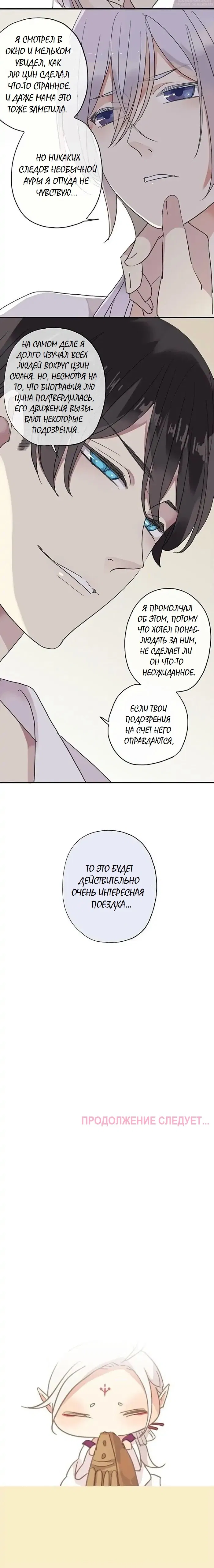 Манга Речной Бог просит приютить! - Глава 65 Страница 6