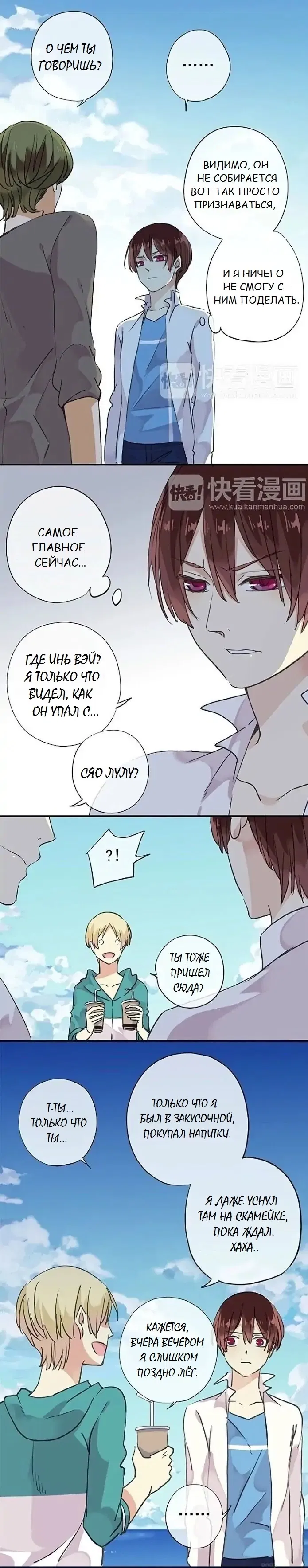 Манга Речной Бог просит приютить! - Глава 65 Страница 2