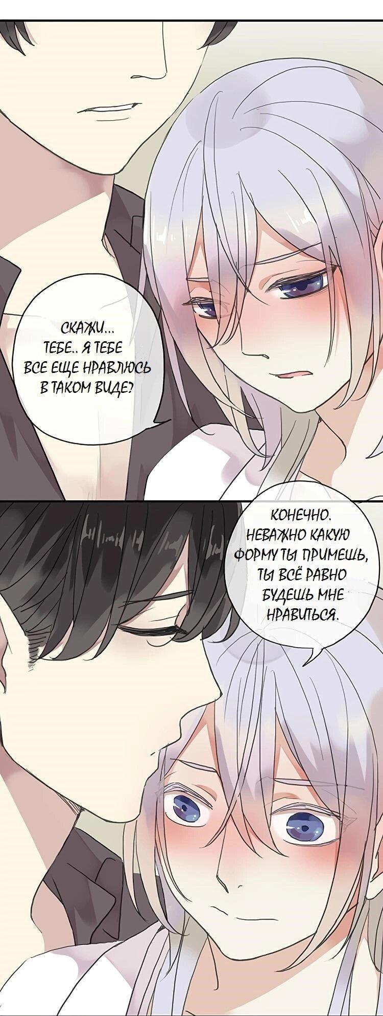 Манга Речной Бог просит приютить! - Глава 64 Страница 8