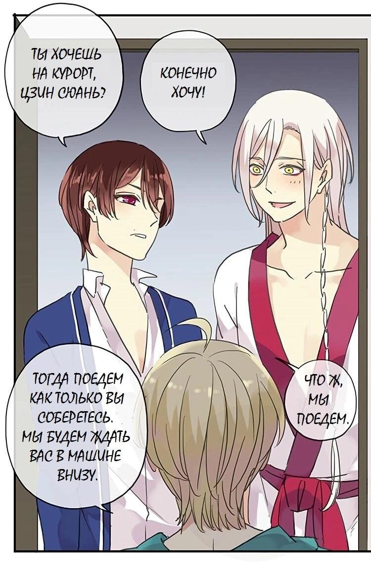 Манга Речной Бог просит приютить! - Глава 64 Страница 11