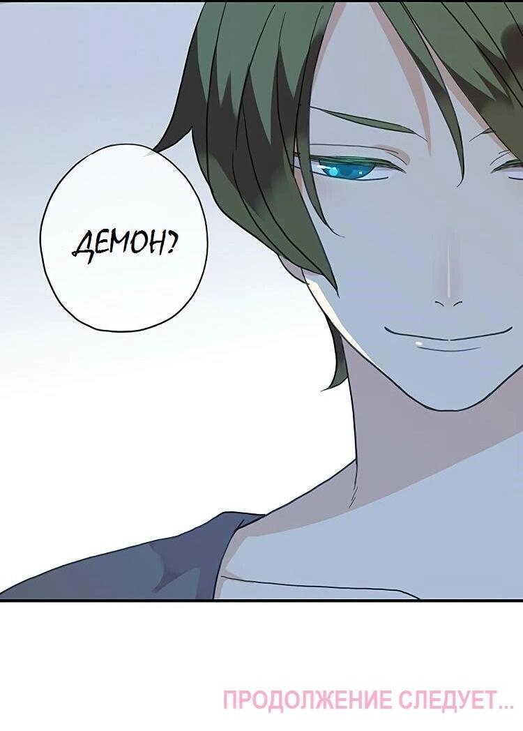 Манга Речной Бог просит приютить! - Глава 64 Страница 25