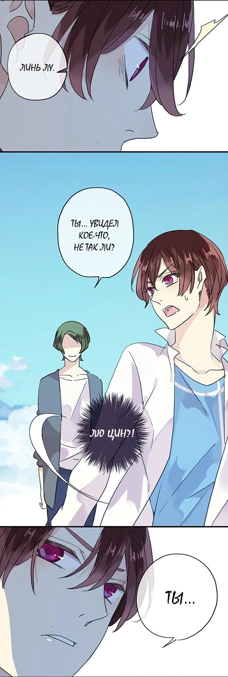 Манга Речной Бог просит приютить! - Глава 64 Страница 24