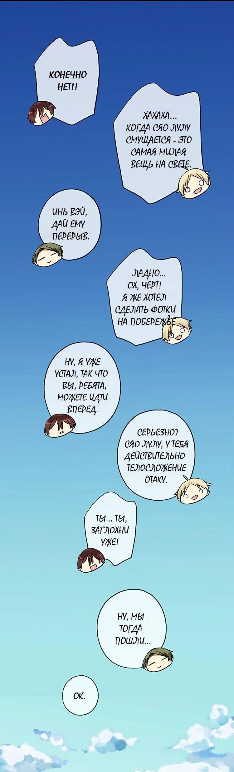 Манга Речной Бог просит приютить! - Глава 64 Страница 18