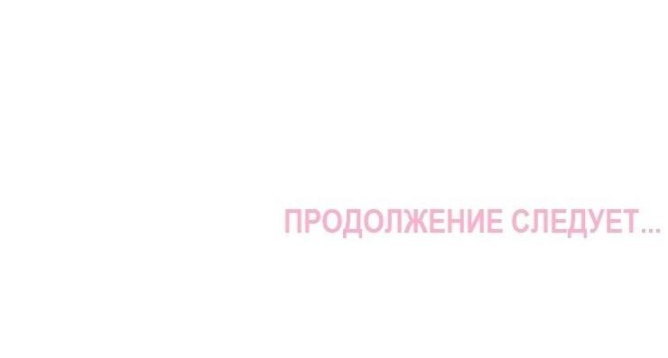 Манга Речной Бог просит приютить! - Глава 70 Страница 18