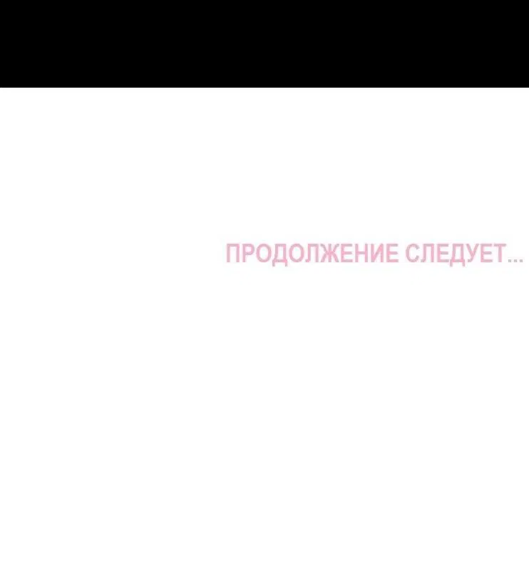 Манга Речной Бог просит приютить! - Глава 68 Страница 16