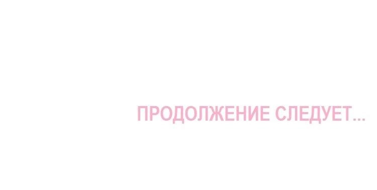 Манга Речной Бог просит приютить! - Глава 81 Страница 10