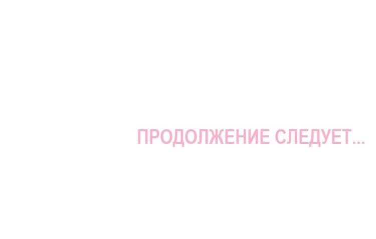 Манга Речной Бог просит приютить! - Глава 82 Страница 12