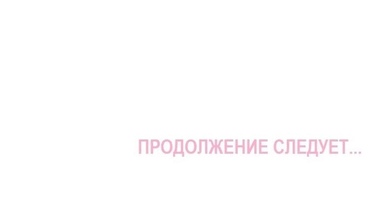 Манга Речной Бог просит приютить! - Глава 85 Страница 9