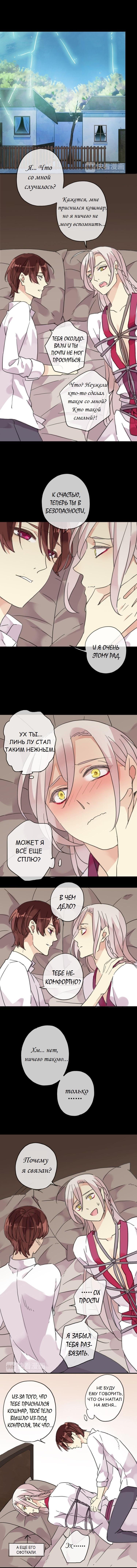 Манга Речной Бог просит приютить! - Глава 95 Страница 3