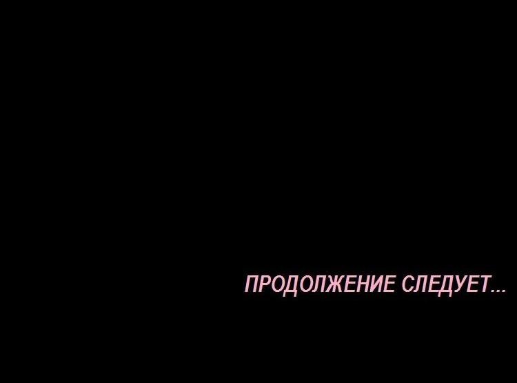 Манга Речной Бог просит приютить! - Глава 99 Страница 24
