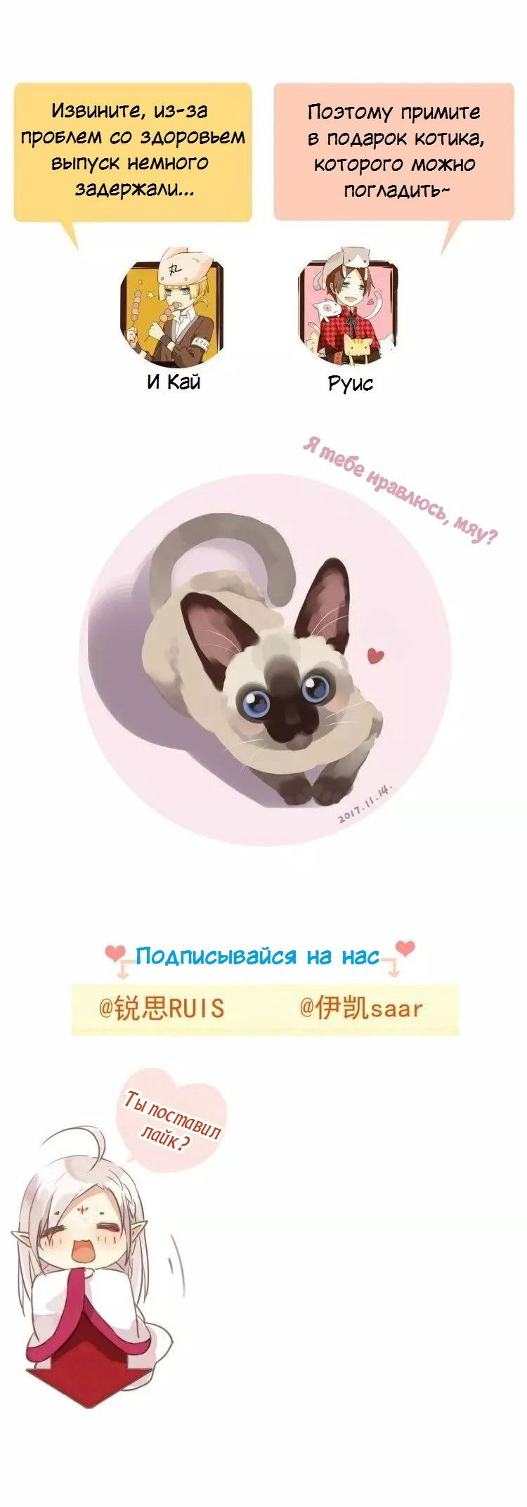 Манга Речной Бог просит приютить! - Глава 14 Страница 6