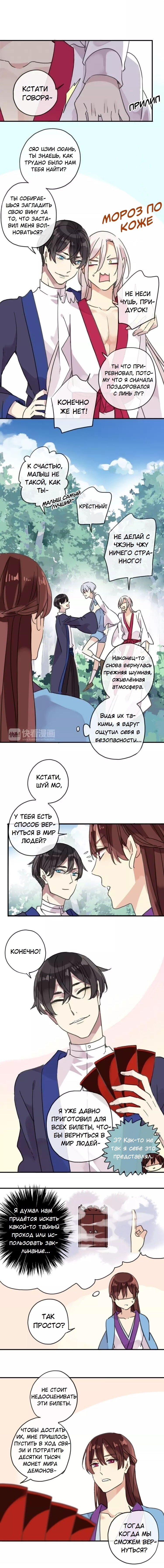 Манга Речной Бог просит приютить! - Глава 16 Страница 3