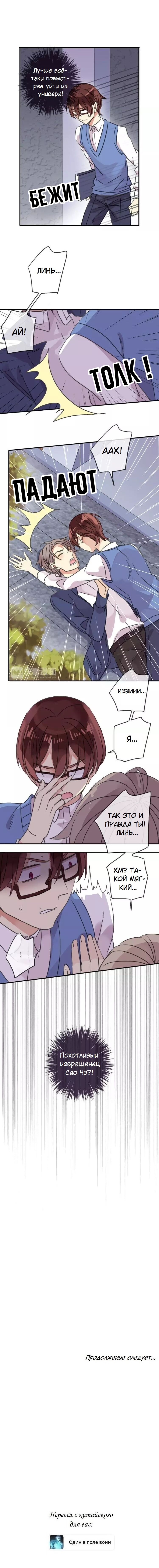 Манга Речной Бог просит приютить! - Глава 18 Страница 8