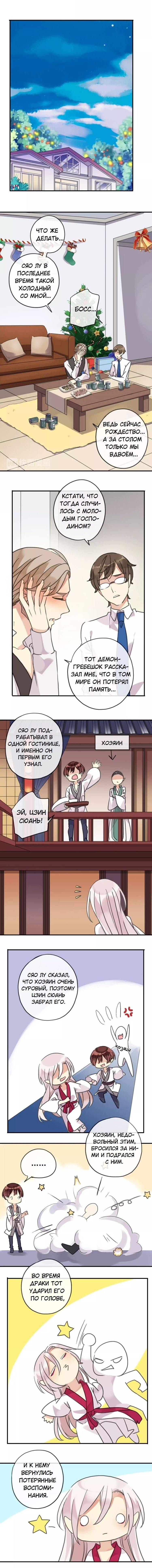 Манга Речной Бог просит приютить! - Глава 20 Страница 2