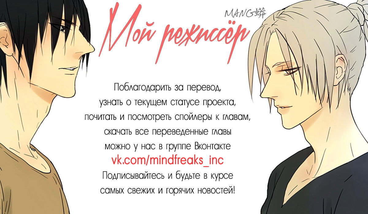 Манга Мой режиссёр - Глава 21 Страница 4