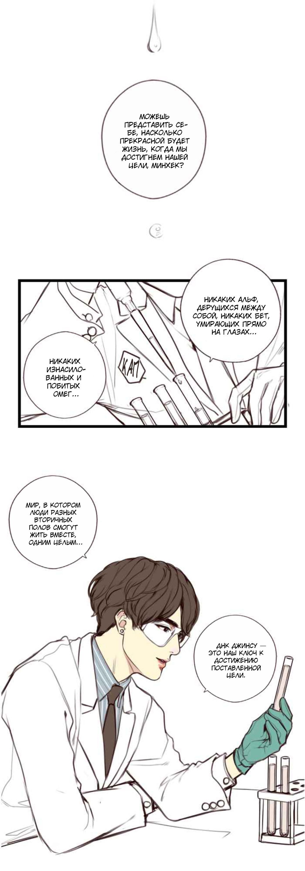 Манга Our Omega Leadernim! - Behind The Scenes - Глава 81 Страница 1