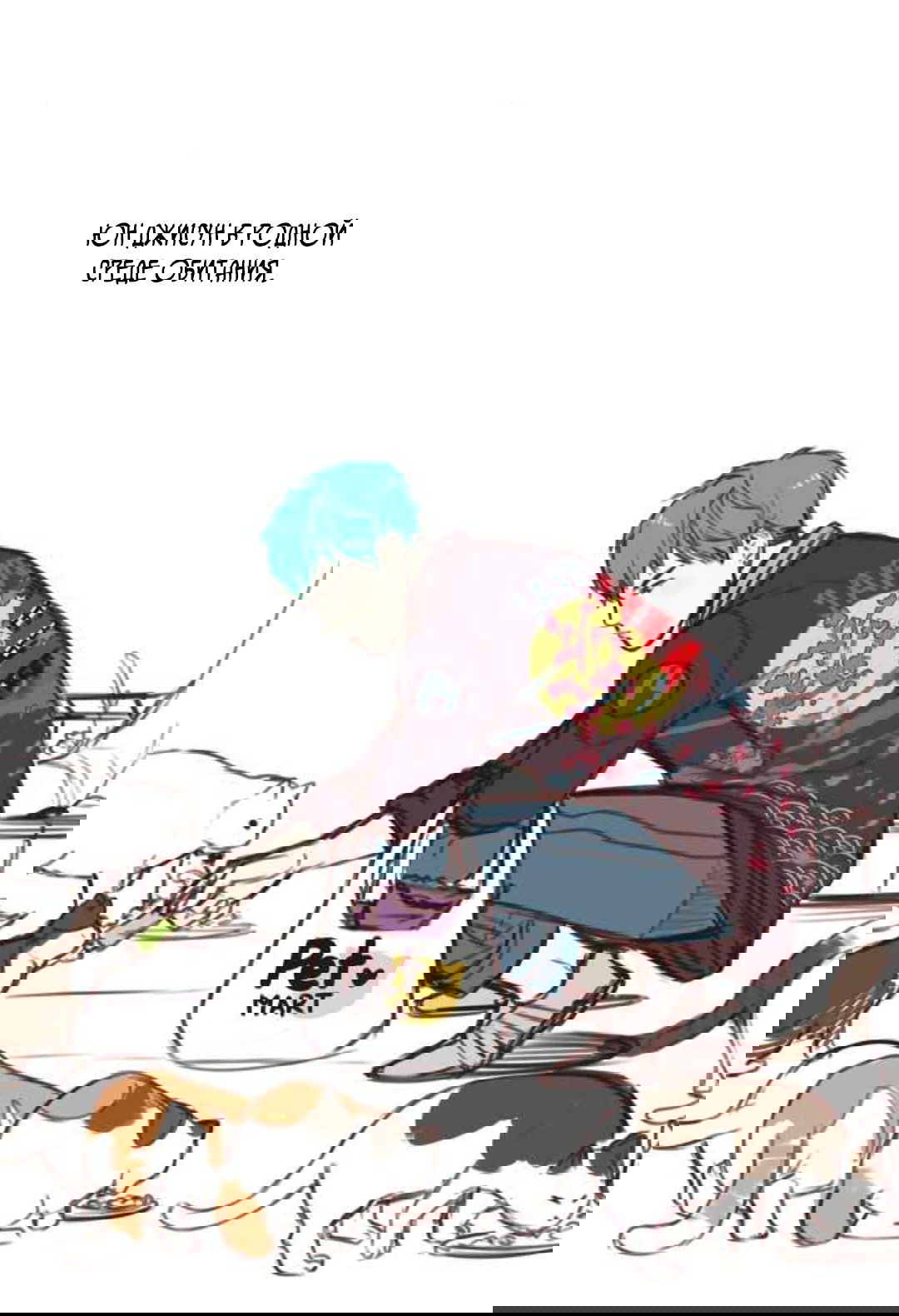 Манга Our Omega Leadernim! - Behind The Scenes - Глава 88 Страница 1