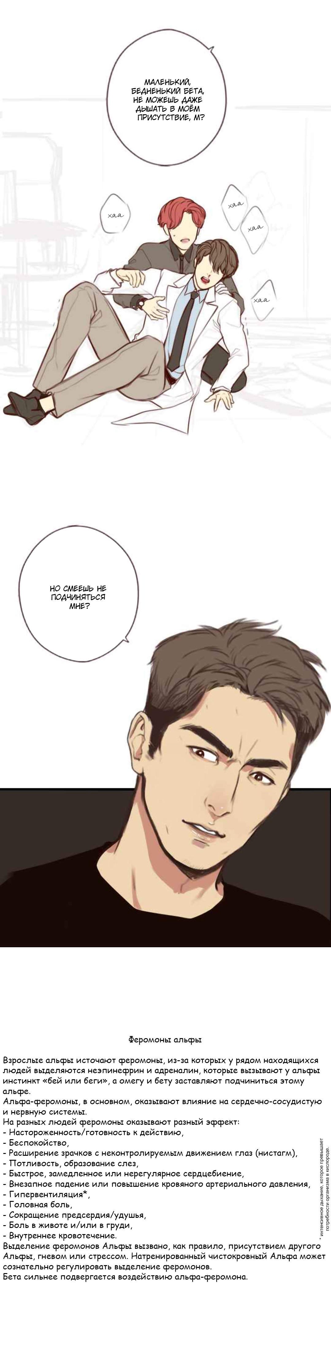 Манга Our Omega Leadernim! - Behind The Scenes - Глава 85 Страница 1